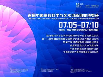 首屆中國高校創博會青島啟幕，動漫游戲開發引領產教融合新風尚