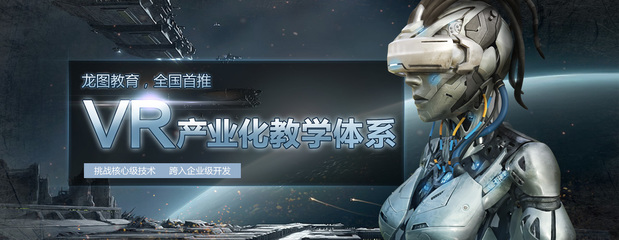 虛擬現(xiàn)實(shí)技術(shù)學(xué)習(xí)指南 未來開發(fā)者必備技能——深圳動(dòng)漫游戲培訓(xùn)學(xué)院解析